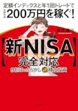 つみたてNISAを始める時におすすめ本の人気ランキング40選 1