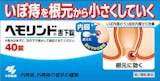 いぼ痔・切れ痔の市販薬のおすすめ人気ランキング【内痔核にも効く?2026年6月】 3