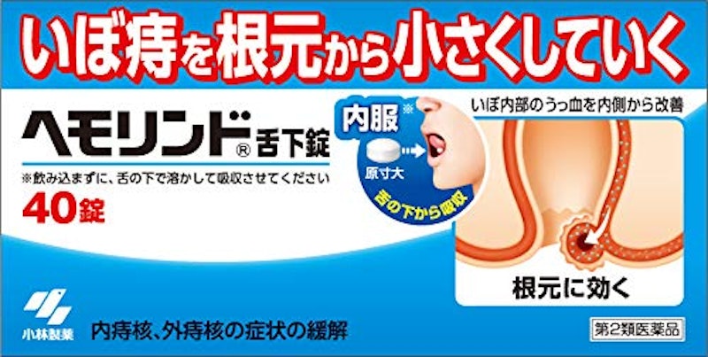 ヘモリンド舌下錠 1