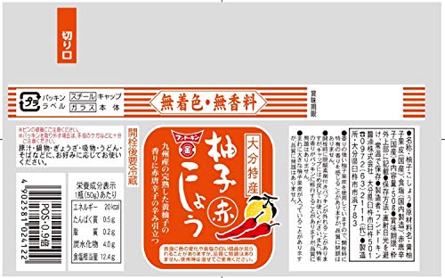 柚子こしょう赤 3
