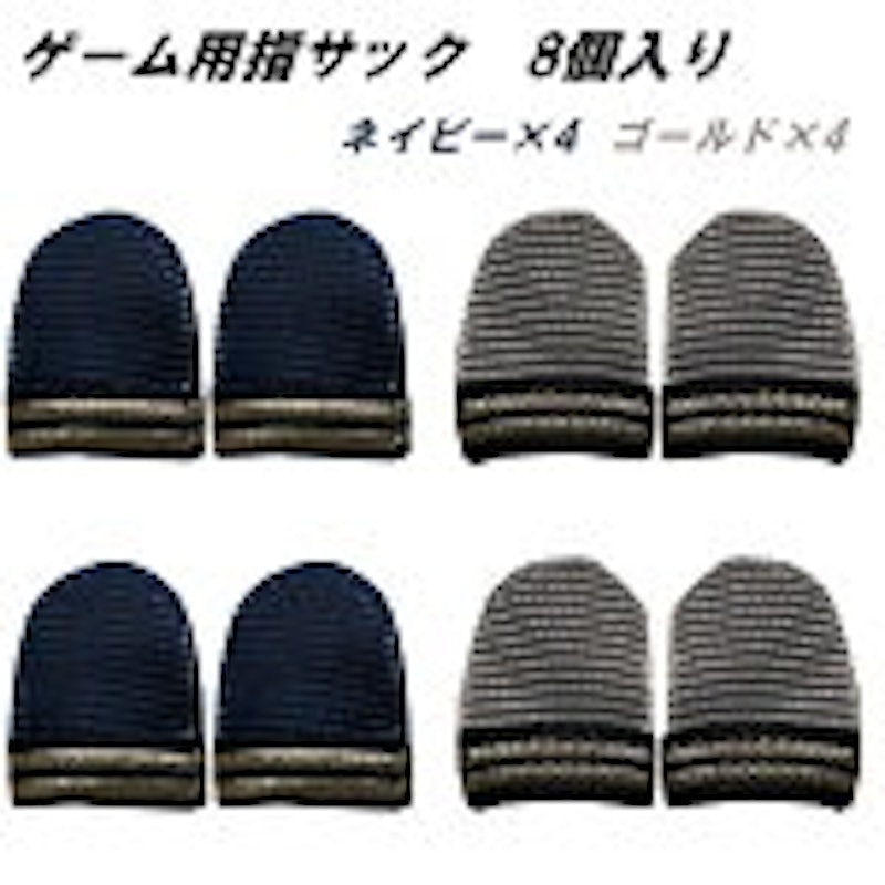 指サック pubg 8個セット 1