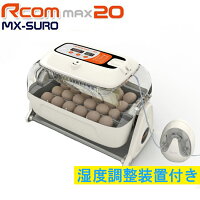 キングスロ20 全自動孵卵器 1