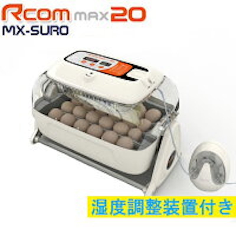 キングスロ20 全自動孵卵器 1
