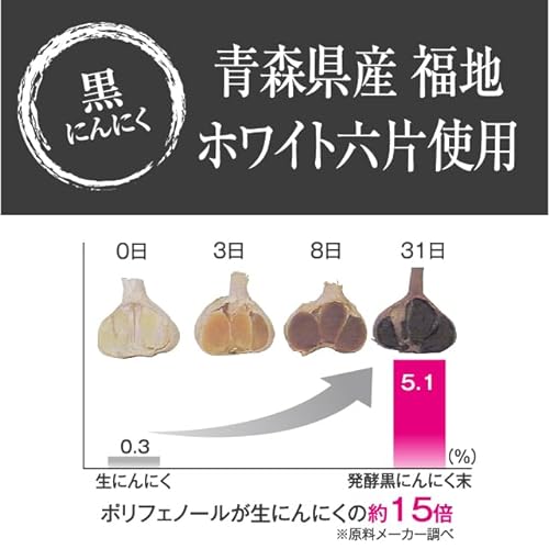 黒酢黒たま黒にんにく 9