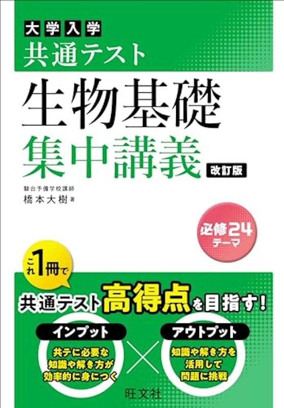 生物基礎 1