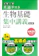 旺文社 生物基礎 1