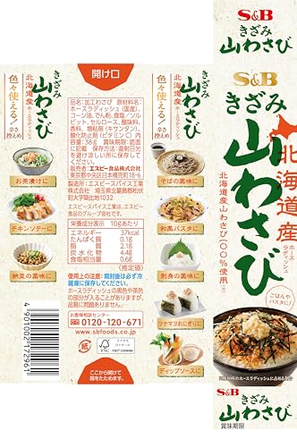 きざみ山わさび 2