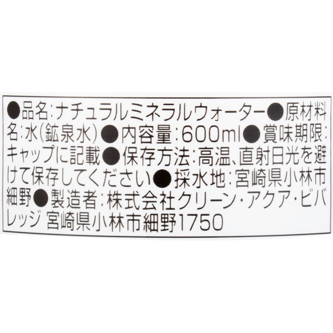 ファミリーマート 宮崎県霧島の天然水 クチコミ評価・評判&検証レビュー 2
