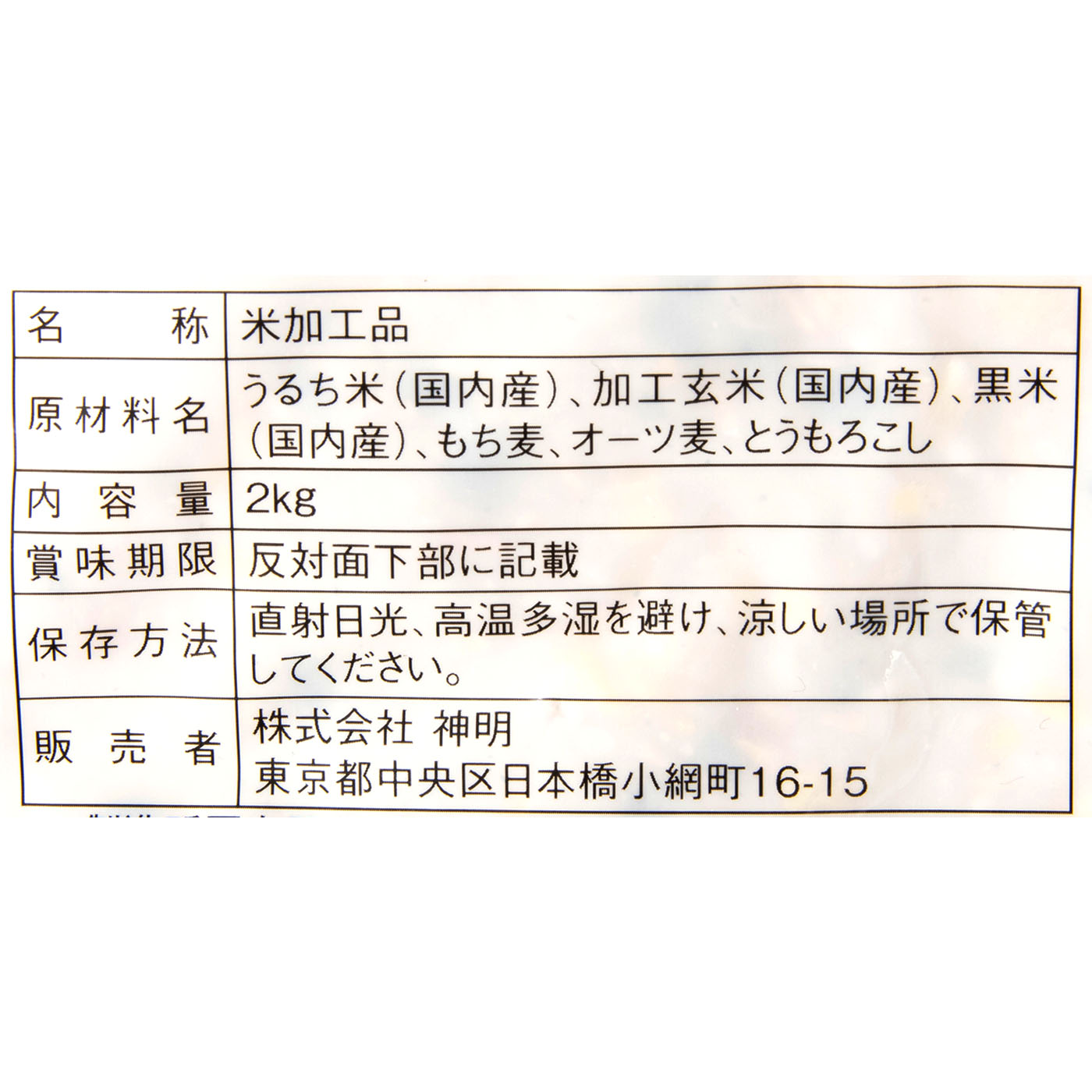 もっちり6種の雑穀米 3