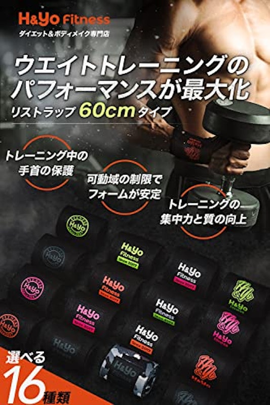 リストラップ 2
