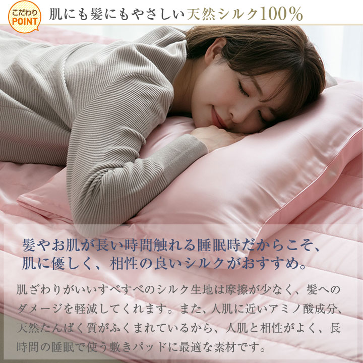 モリリン　シルク敷きパッド　シングル　ピンク　洗えるシルク敷きパッド futon_9s-silk-sp