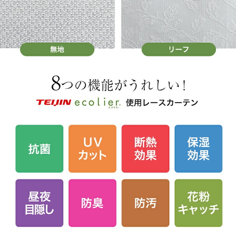 1年中快適省エネレースカーテン 4