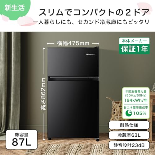 Hisense(ハイセンス)の冷蔵庫のおすすめ人気ランキング【2024年】 | マイベスト