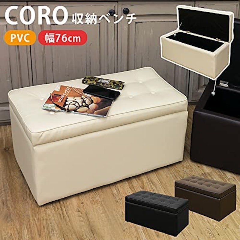 CORO 収納ベンチ 6