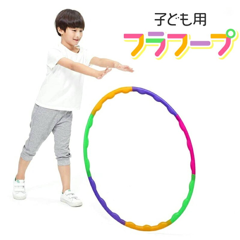 2021年 子供向けフラフープのおすすめ人気ランキング10選 Mybest