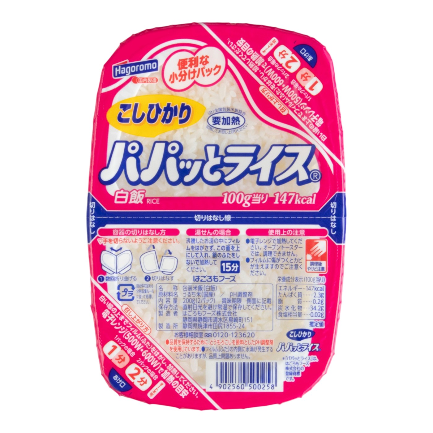 こしひかり 1