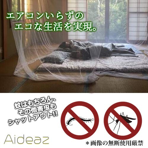 蚊帳 1