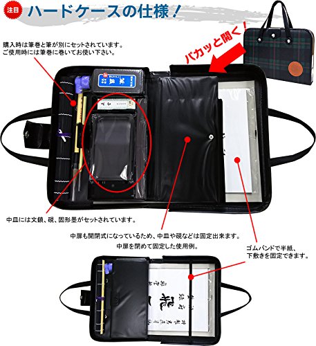 書道セット ハードケース 5