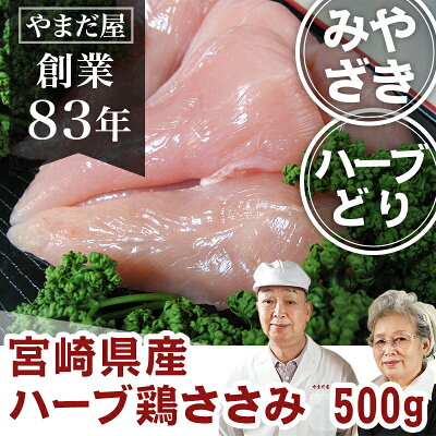 ハーブ鶏 ささみ 1