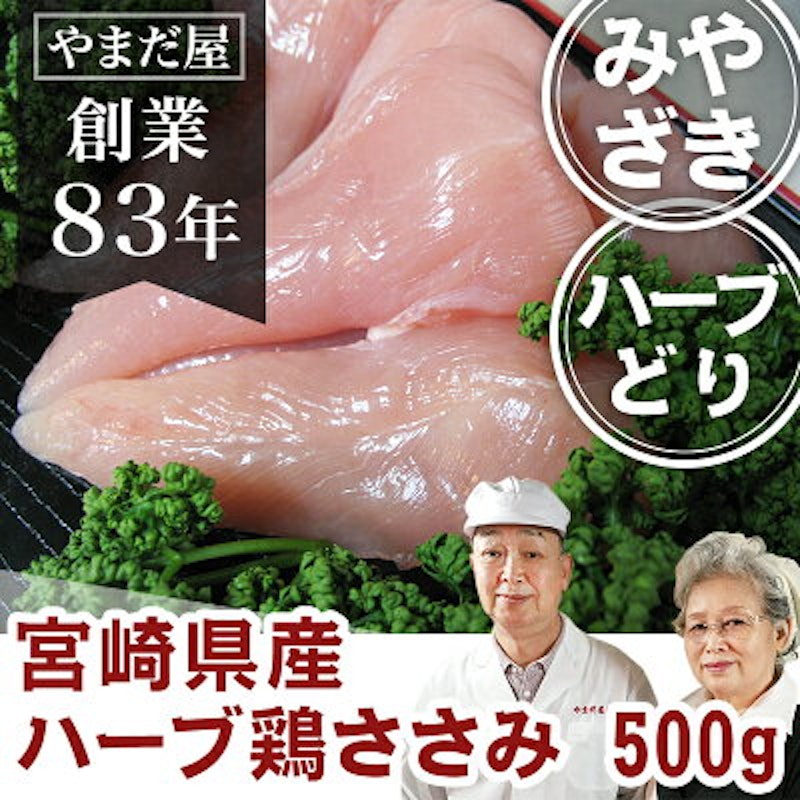 ハーブ鶏 ささみ 1