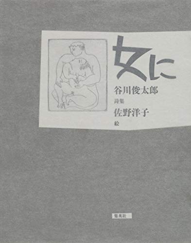 女に 1