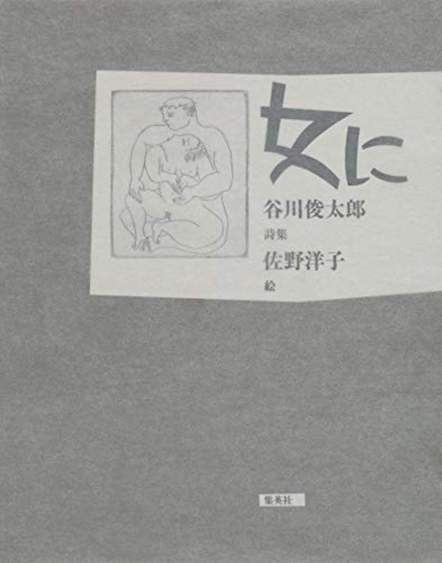 女に 1