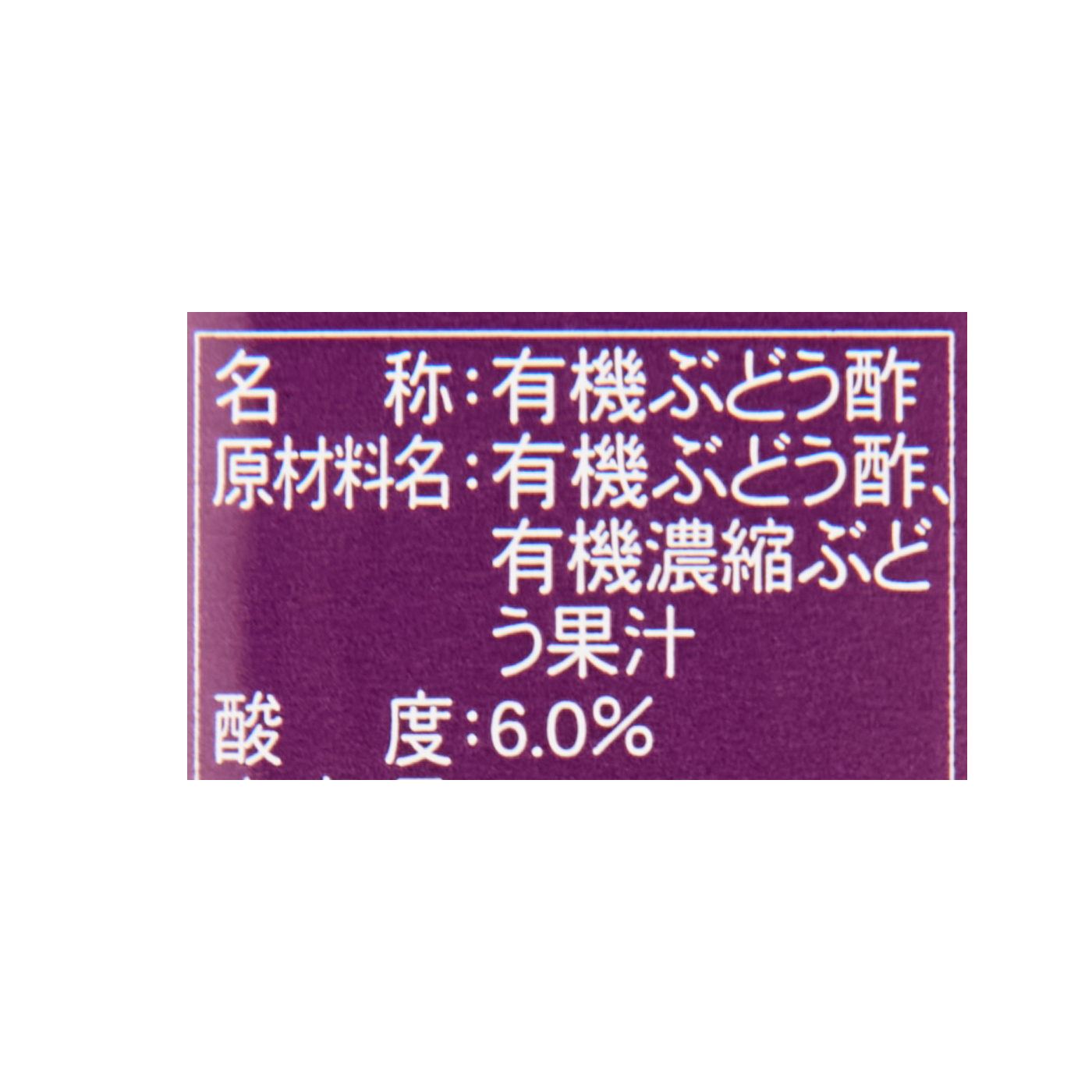 有機バルサミコビネガー 2