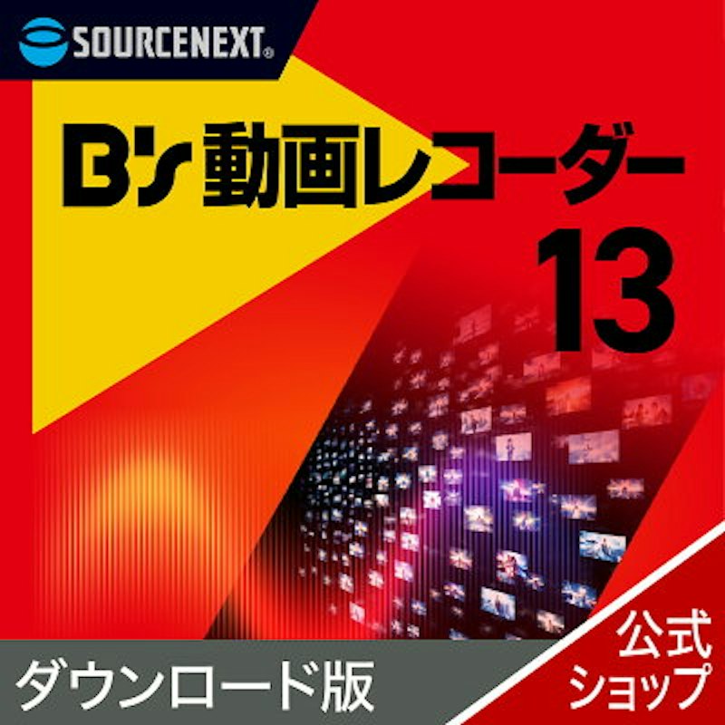 B’s 動画レコーダー 13 1