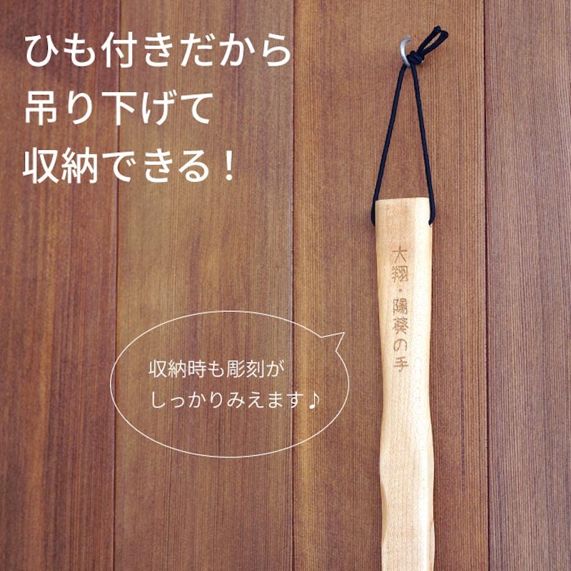 名入れメッセージ孫の手 5