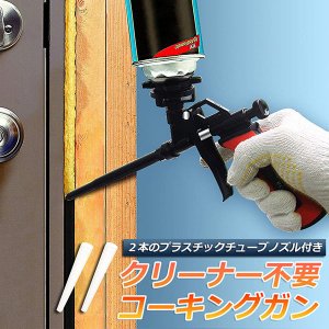 コーキングガン　フォームガン 1