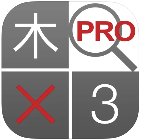 漢字検索アプリのおすすめ人気ランキング10選 読めないときも 書けないときも Mybest