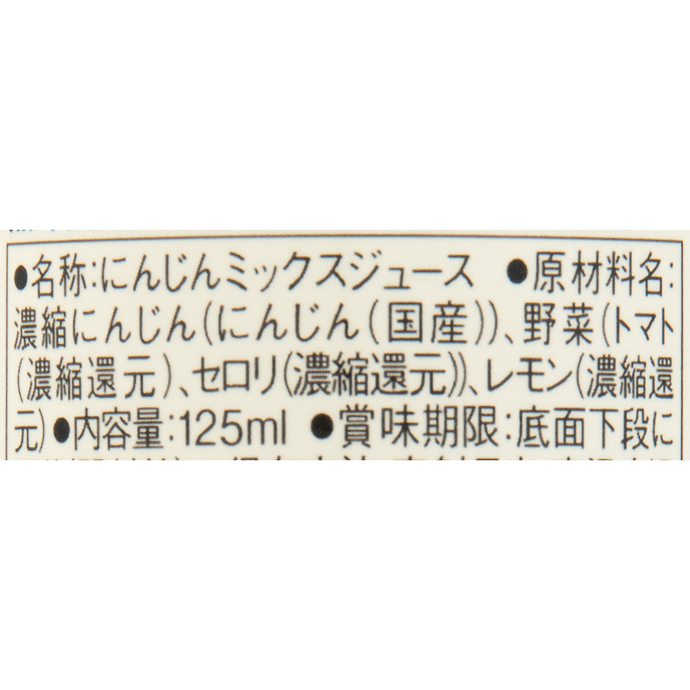 国産野菜100％ジュース 野菜ミックス 3