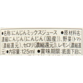 良品計画 無印良品 国産野菜100%ジュース 野菜ミックスを検証レビュー!野菜ジュースの選び方も紹介 3