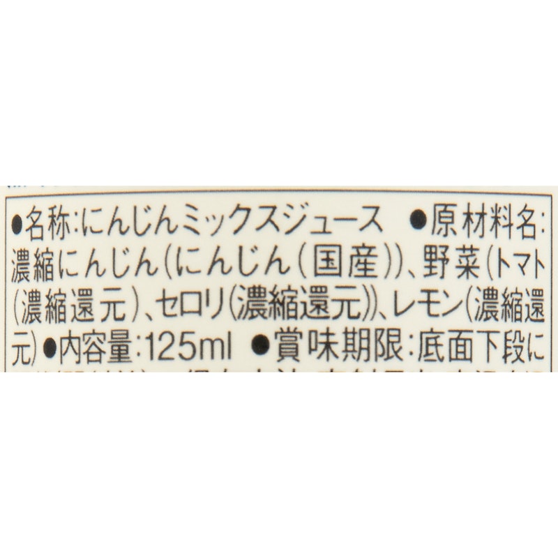 国産野菜100%ジュース 野菜ミックス 3