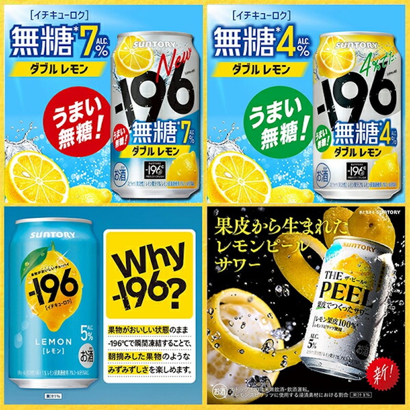 レモンサワー 24種飲み比べ 24本セット 3