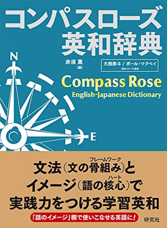 コンパスローズ英和辞典 1