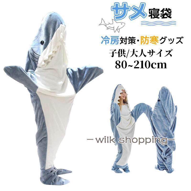 サメ寝袋 1