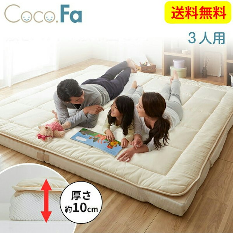 ファミリー敷布団セット 1