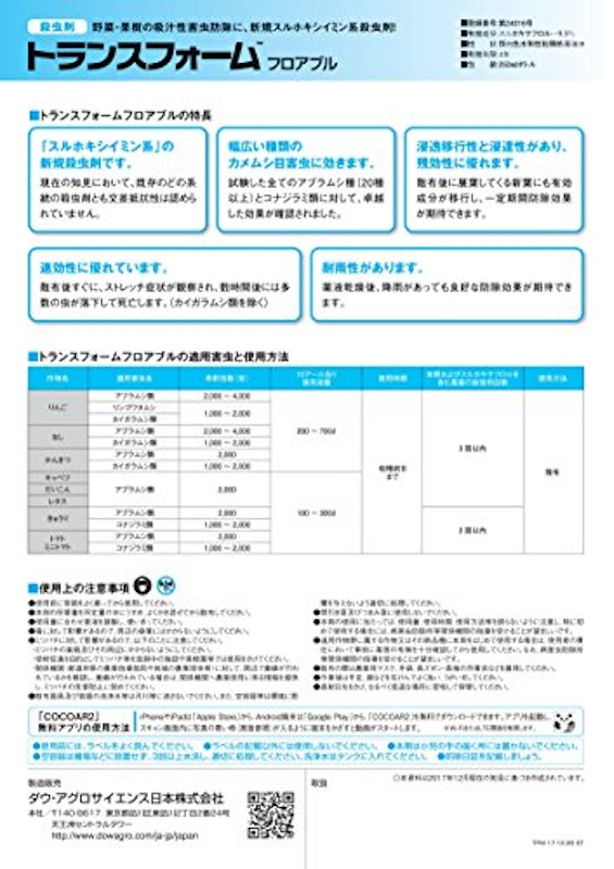 トランスフォームフロアブル 3