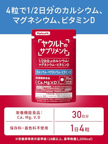 カルシウム・マグネシウム・ビタミンD 2