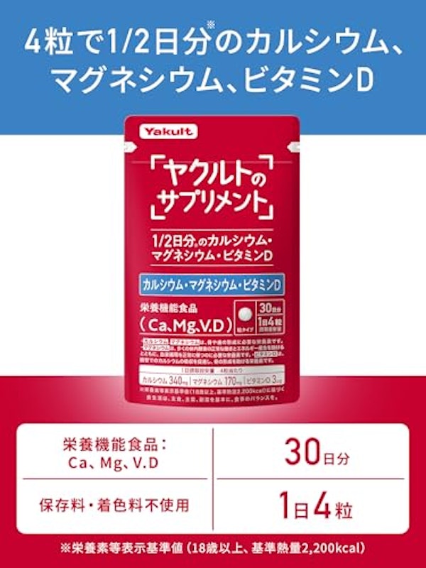 カルシウム・マグネシウム・ビタミンD 2