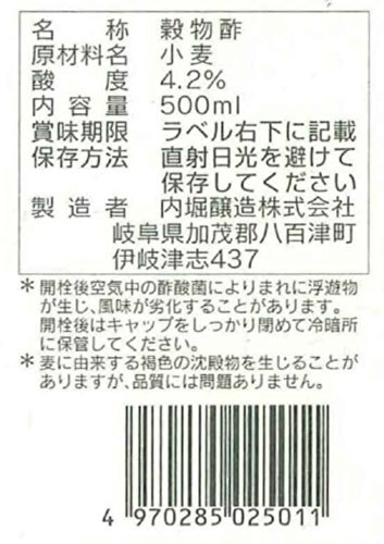 純麦の酢 2