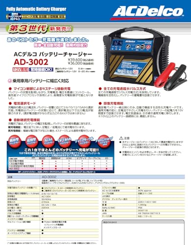 全自動バッテリー充電器 3