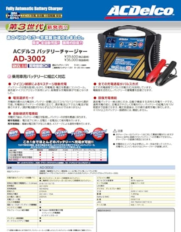 全自動バッテリー充電器 3