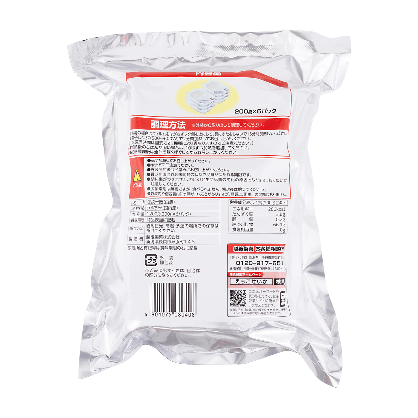 非常用・備蓄用白飯 3
