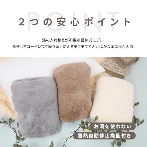 蓄熱湯たんぽ  mofca 2