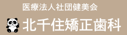 北千住矯正歯科　ホワイトニング 1