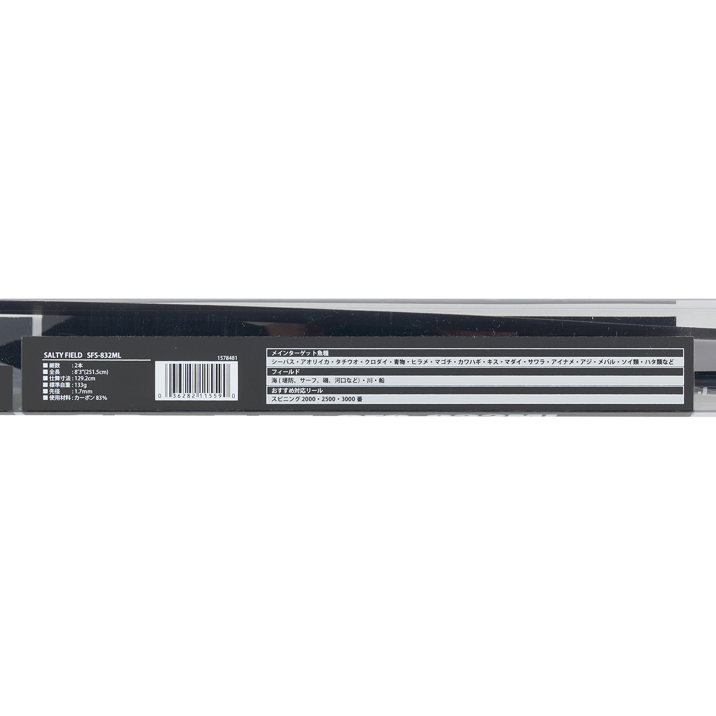ソルティーフィールド SFS-832ML 9