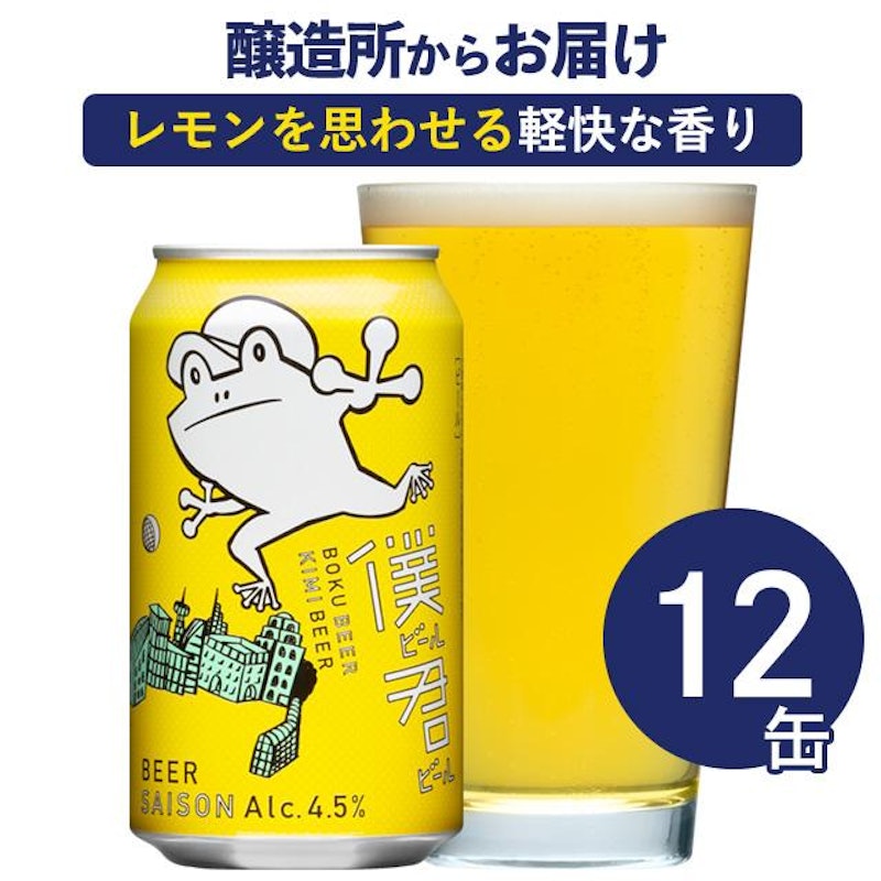 僕ビール君ビール 1
