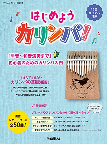 カリンバ用楽譜のおすすめ人気ランキング【2026年6月】 1